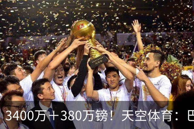 3400万＋380万镑！天空体育：巴西出局后，埃德松将接受曼联体检